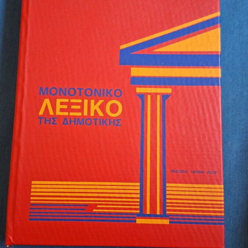 Mathiteia school encyclopedia used, 3 volumes, 1980 edition