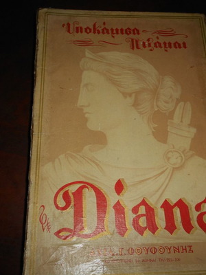 Χαρτινό κουτί υποκαμίσων Diana Αθήνα Αχ. Φουφούνης μεταχειρισμένο, δεκαετίας 50