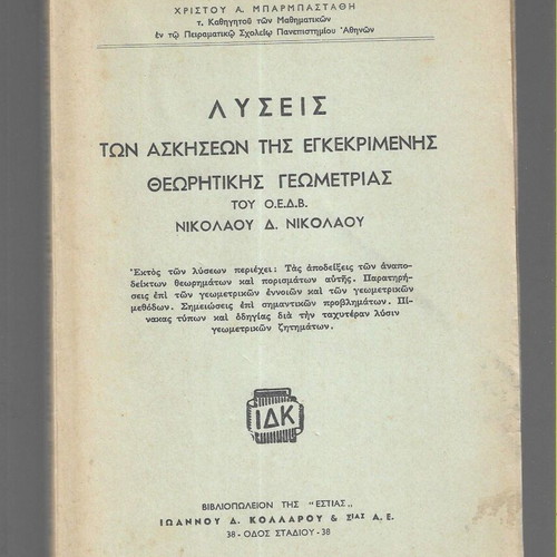 Solutions to Exercises of Approved Theoretical Geometry Pack of 2 Used Books