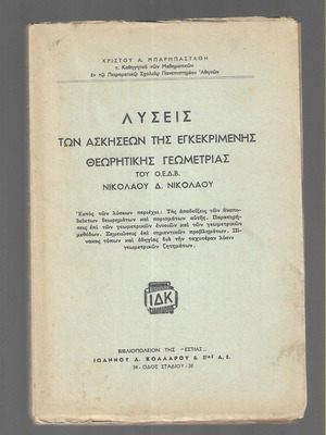 Solutions to Exercises of Approved Theoretical Geometry Pack of 2 Used Books