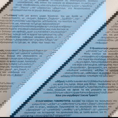 ευλογημένη γονιμότητα - αυτο-ύπνωση cd
