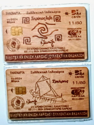 Wooden phone cards new, Larissa exhibition, limited edition 80 pcs