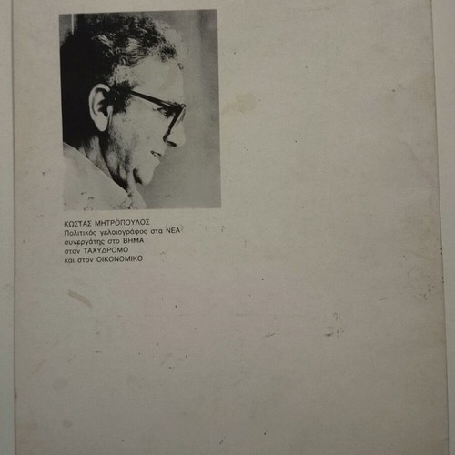 Tis Popis! Kostas Mitropoulos book used