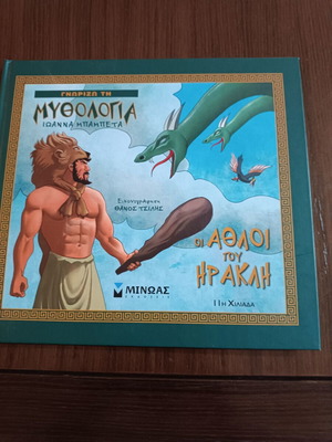 The Labors of Heracles like new