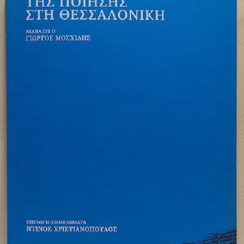 The Founders of Poetry in Thessaloniki hardcover new, Greek language