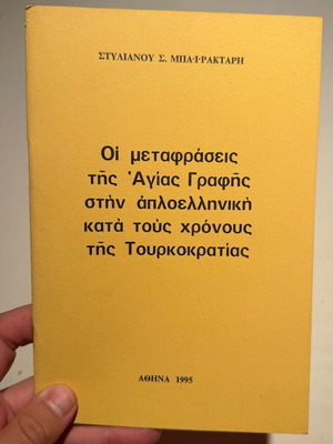 Translations of the Holy Bible into Simple Greek during the Turkish Rule
