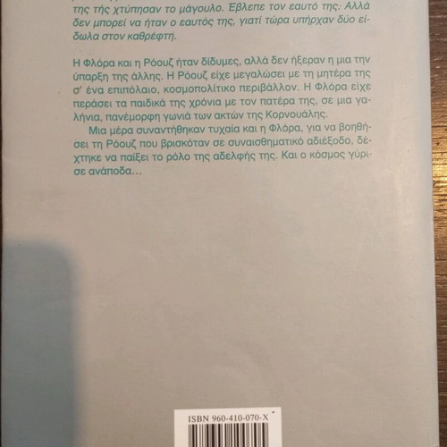 Ston Asterismo ton Didymon used literary book