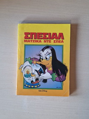 Special Matzika De Spel comic book used, Greek
