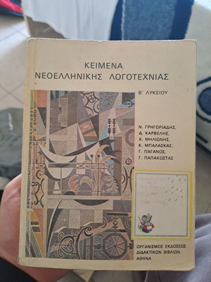 Σπάνιο παλιό βιβλίο μεταχειρισμένο