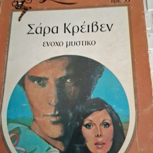 Arlekin collection Enoxo Mystiko by Sara Kreiven used, 56 issues