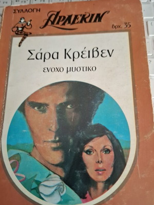 Arlekin collection Enoxo Mystiko by Sara Kreiven used, 56 issues