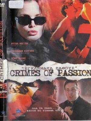 Crimes of Passion DVD μεταχειρισμένο, δράμα, θρίλερ με υπότιτλους