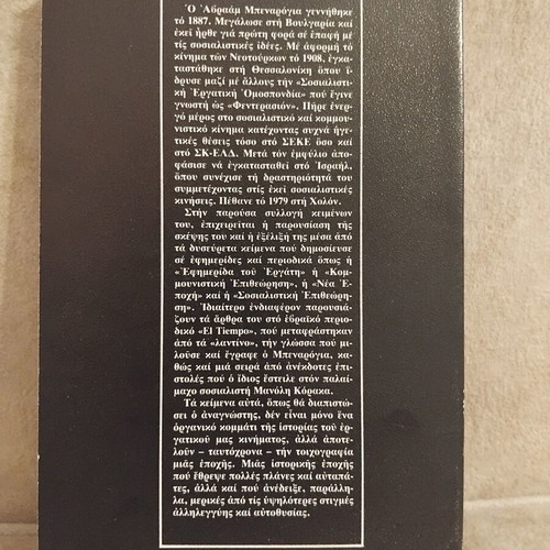 Elpides kai Planes by Avraam Benaroya, Greek literature book