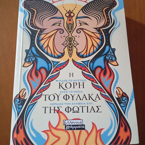 The Daughter of the Firekeeper used book