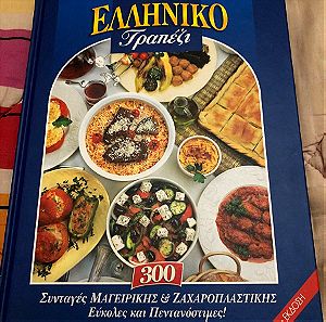Βιβλιο μαγειρικής