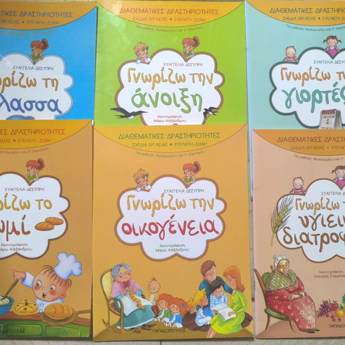 Interdisciplinary Activities books new, set of 20 volumes