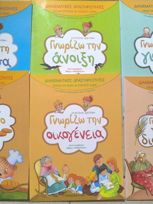 Interdisciplinary Activities books new, set of 20 volumes