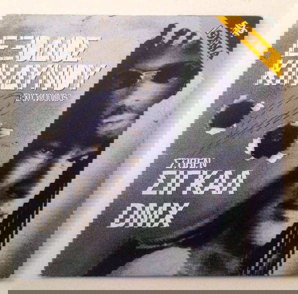  tenia exodos kindinou  -STEVEN SEAGAL DVD peripetia tenia drasis stiven sigkal