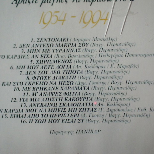 Set of 2 CDs Perpiniadis Vaggelis and Spyros Zagoraios used, laiko