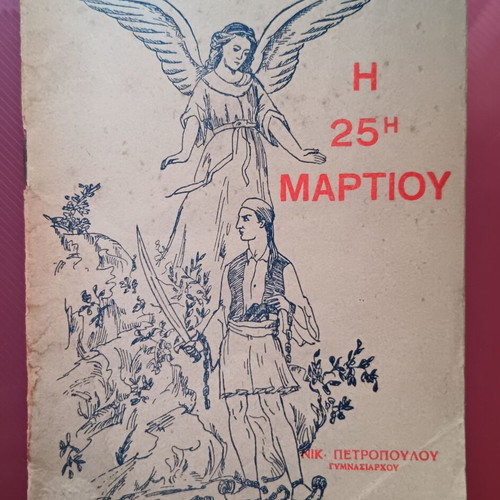 Collectible 25th of March leaflet used