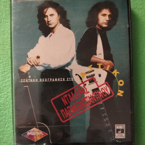 Attikon double cassette Giorgos Dalaras Vasilis Papakonstantinou