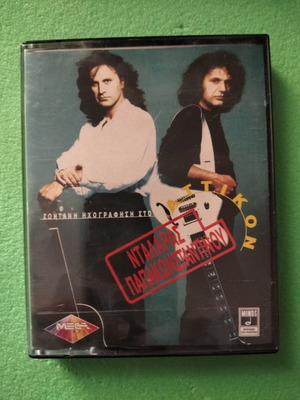 Attikon double cassette Giorgos Dalaras Vasilis Papakonstantinou