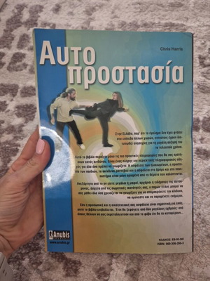 Self-Protection book used, hobby
