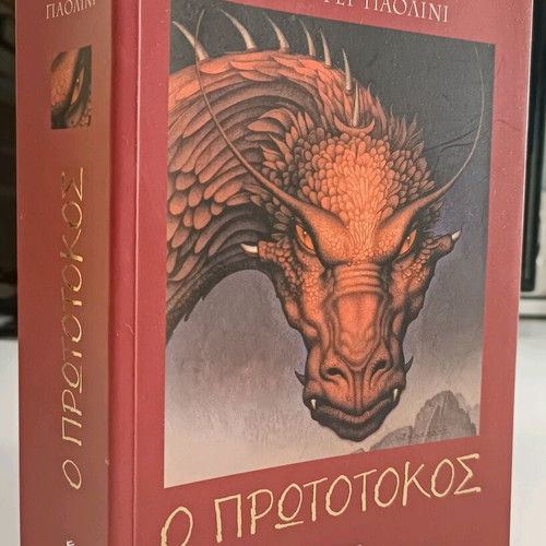 Eragon used volume by Christopher Paolini
