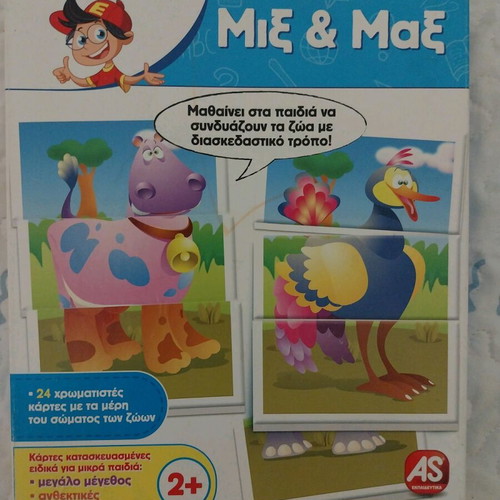 Educational game Exypnoulis Mix & Max used