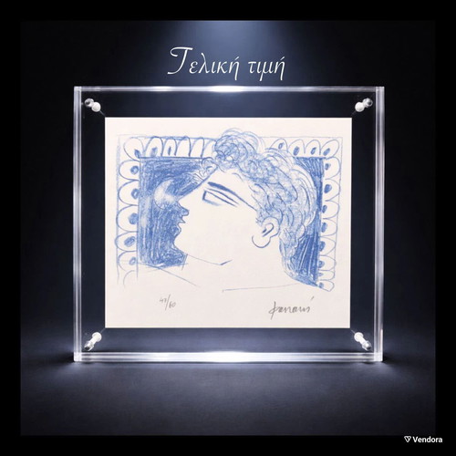 Young Man with a Moon by Alekos Fassianos, limited edition, new