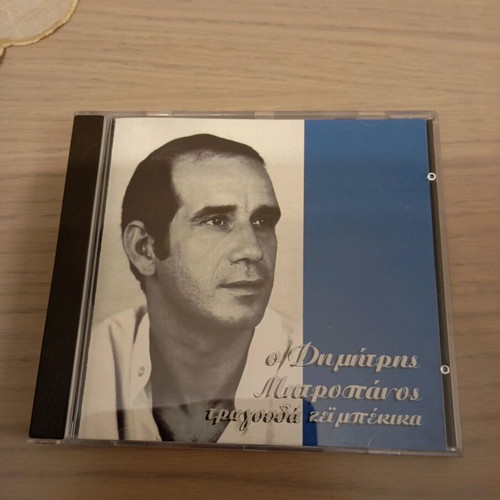 Dimitris Mitropanos sings zeibekika CD like new, laiko