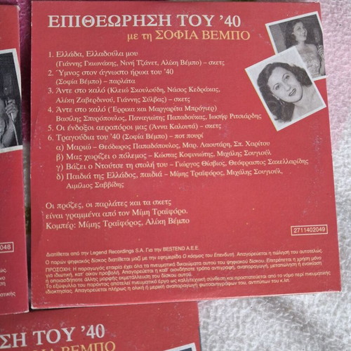 Συλλογή Σοφία Βέμπο 3 CD σαν καινούργια, λαϊκό