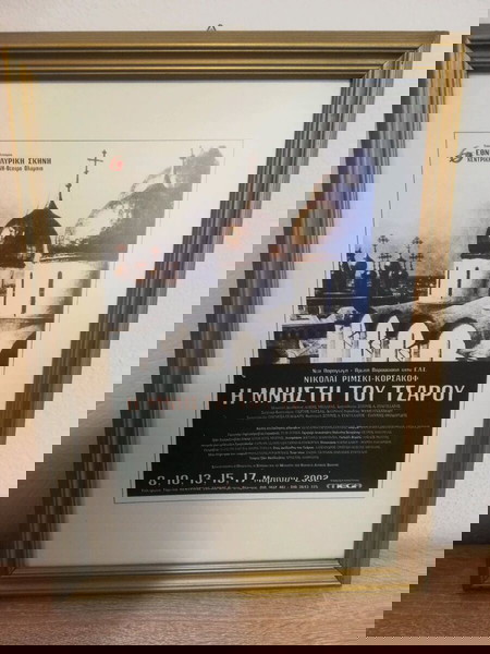 Καδραρισμενη σαγρέ αφίσα Εθνικης Λυρικης σκηνης 2002,η μνηστη του τσάρου