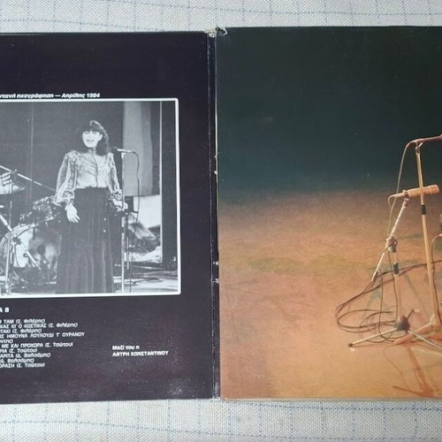 Kostas Chatzis O...Kostas Chatzis Ston Orfea 3XLP used, entechno