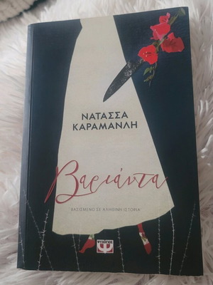 Varianta book like new by Natassa Karamanli based on a true story