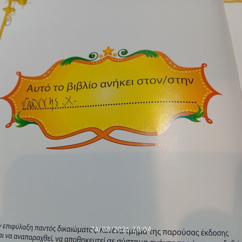 The Christmas Book, Greek children's stories and carols