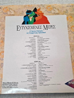 Ευτυχισμένες Μέρες 2XLP ελληνικό έντεχνο βινύλιο