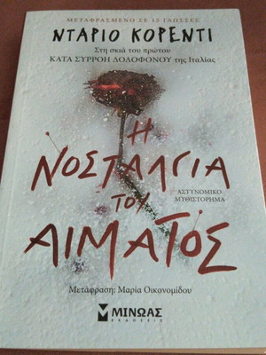 The Nostalgia of Blood by Dario Corenti new, Greek