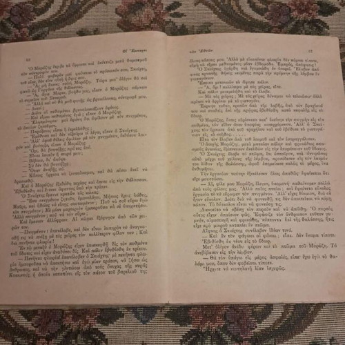 Al. Papadiamantis The Merchants of the Nations book 1922
