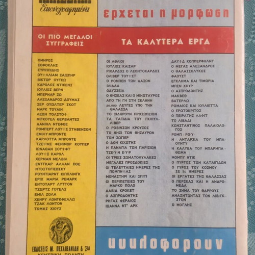 Klassika Eikonografimena #1014 The Last of the Mohicans used, 1970s