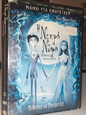 DVD Corpse Bride used with subtitles