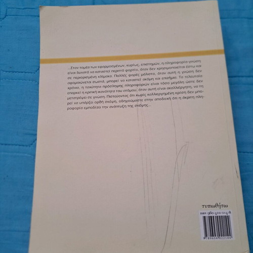 Descriptive statistics like new, Giannis Papadimitriou, Typothito editions