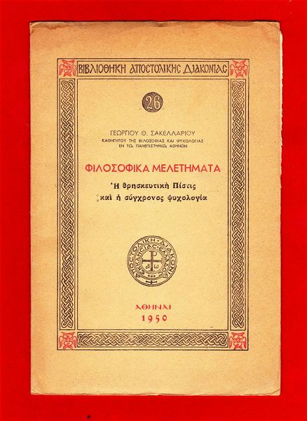  ekdosi tou 1950 epistimonikou & thriskeftikou periechomenou me thema ''filosofika meletimata''.