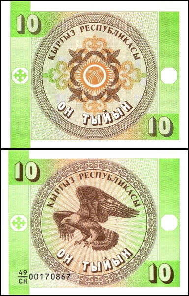 ΚΙΡΓΙΖΙΑ - 10 Tyiyn 1993 - UNC