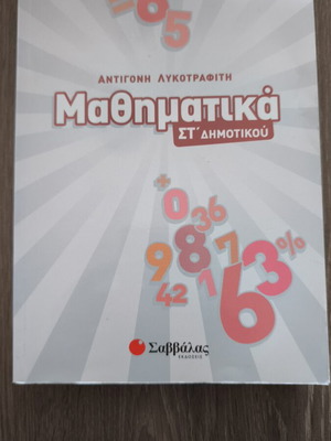 Mathematics workbook for 6th grade, Savvalas