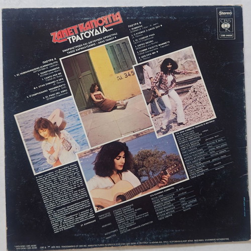 Zanet Kapougia 33 Vinyl Record used, entechno