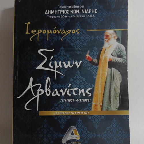Hieromonk Simon Arvanitis used, The Life and Work