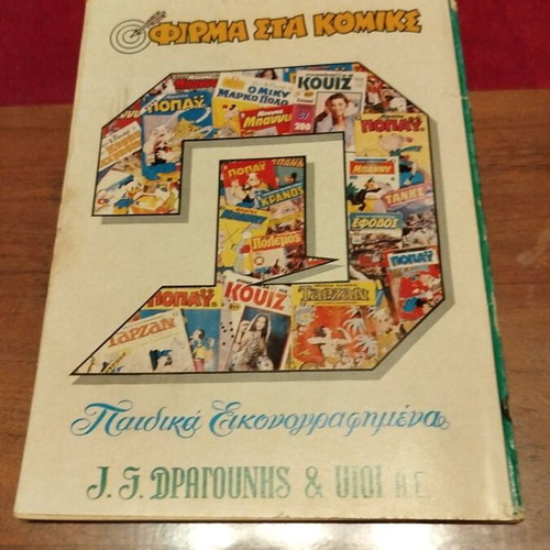 Mikra Klassika Mpanks Mpanny comic used, issue No81