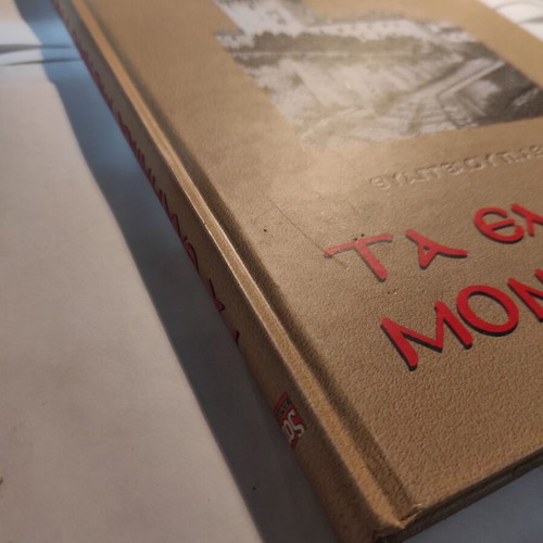 Greek Monasteries book like new