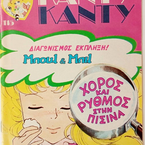 Candy Candy magazine issue 115, September 22, 1988, Tatari editions